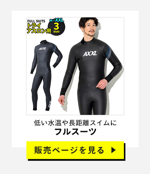 AXXL SUITS（アクセルスーツ） 【2/25はP5倍】AXXL SUITS