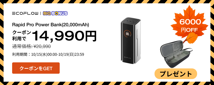 EcoFlow公式 Yahoo!ショッピング店 - Rapidシリーズ｜Yahoo!ショッピング