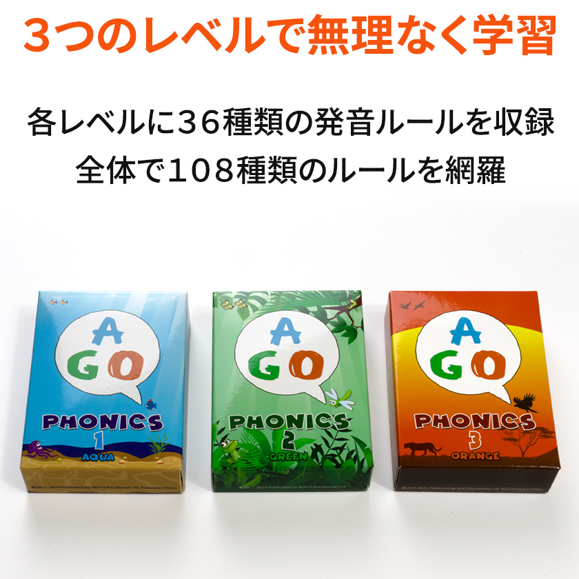 AGO フォニックス カードゲーム 3レベルセット 第2版 ボックスセット