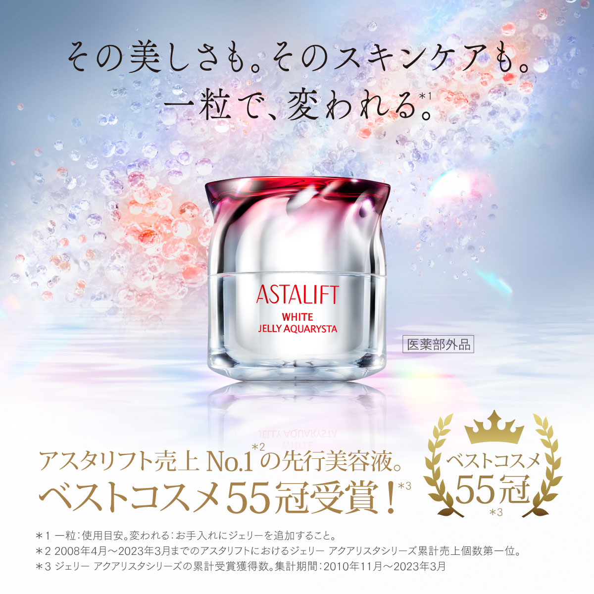 ASTALIFT（アスタリフト） 1/1 0:00〜販売開始【ポイント15倍】アスタ