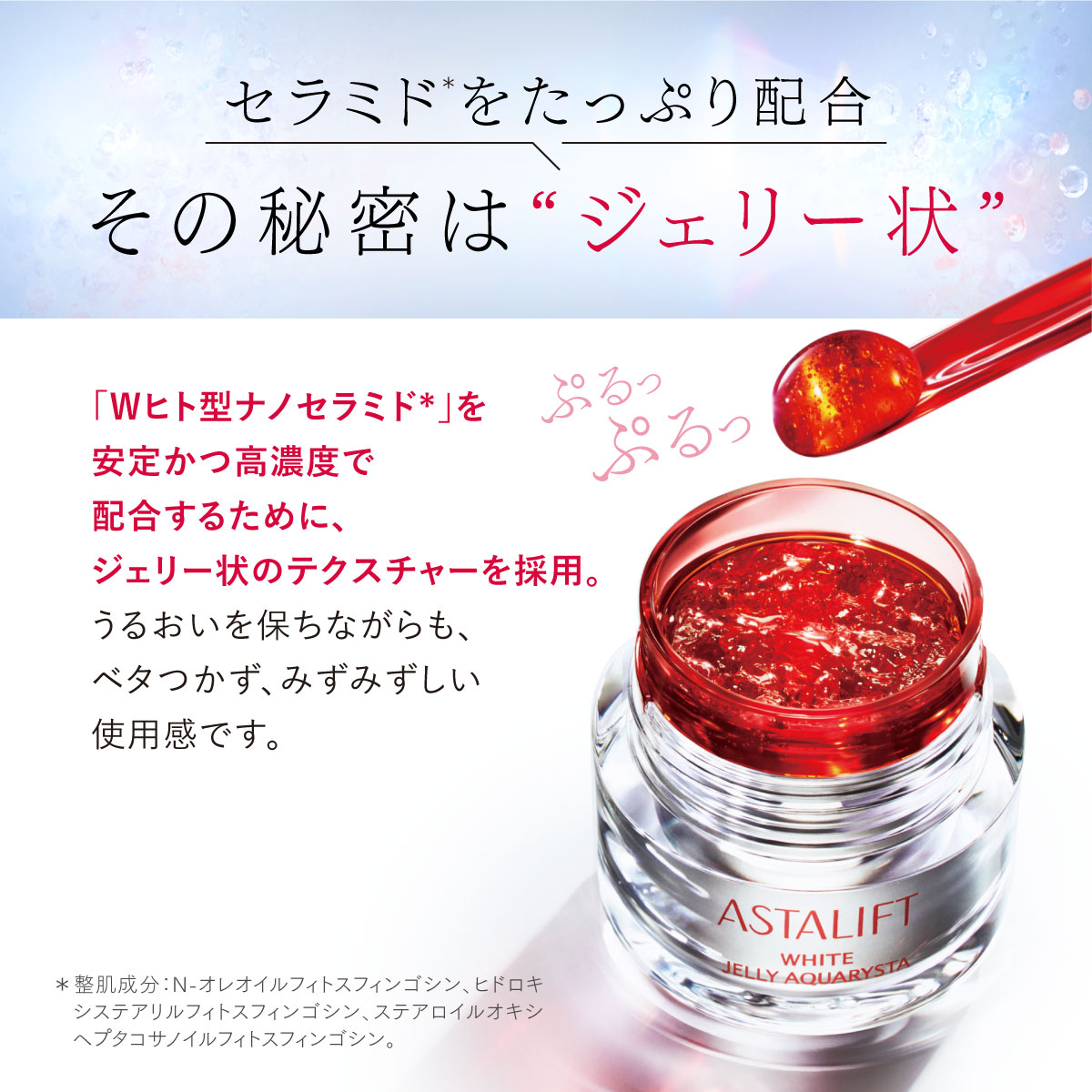 ASTALIFT（アスタリフト） ホワイト ジェリー アクアリスタ 60g