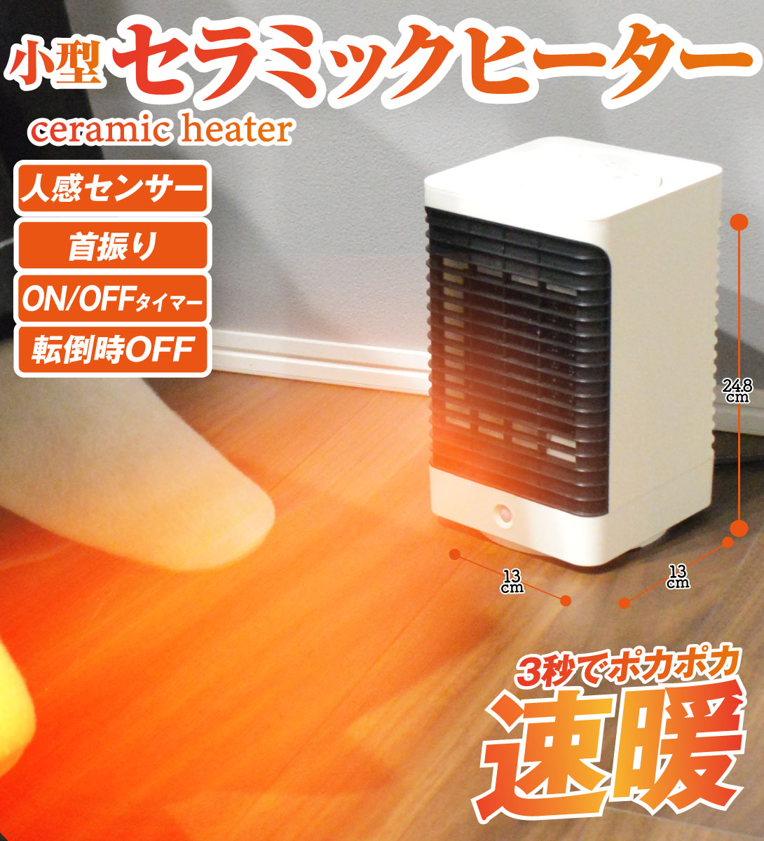 セラミックヒーター 小型 省エネ 足元 ヒーター 人感センサー
