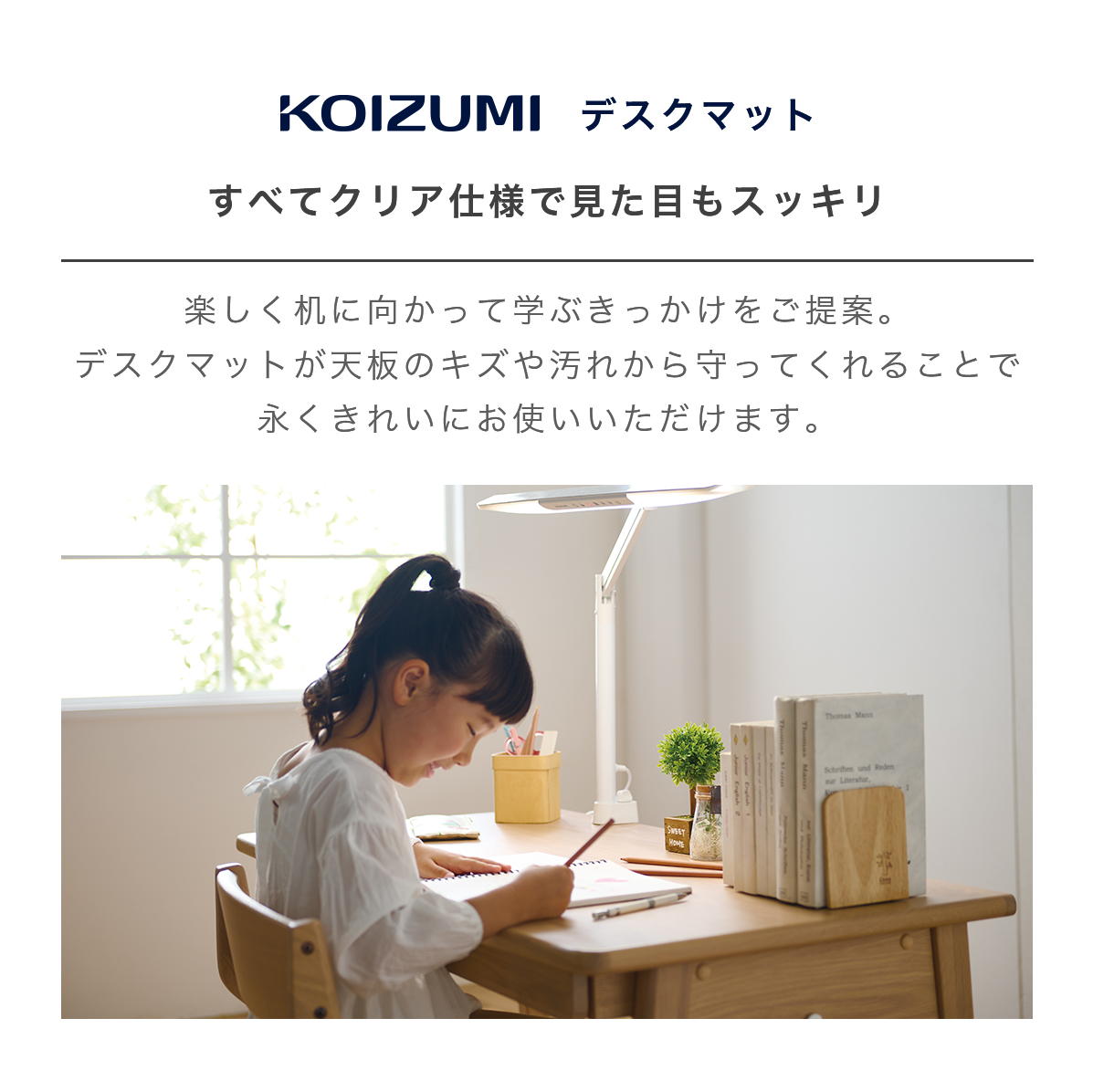 コイズミファニテック デスクマット 学習机 ジュエルペット 女の子