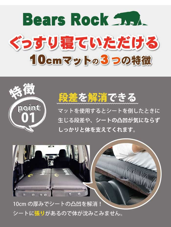 Bears Rock（ベアーズロック） 腰に優しい 車中泊 マット スリーピング