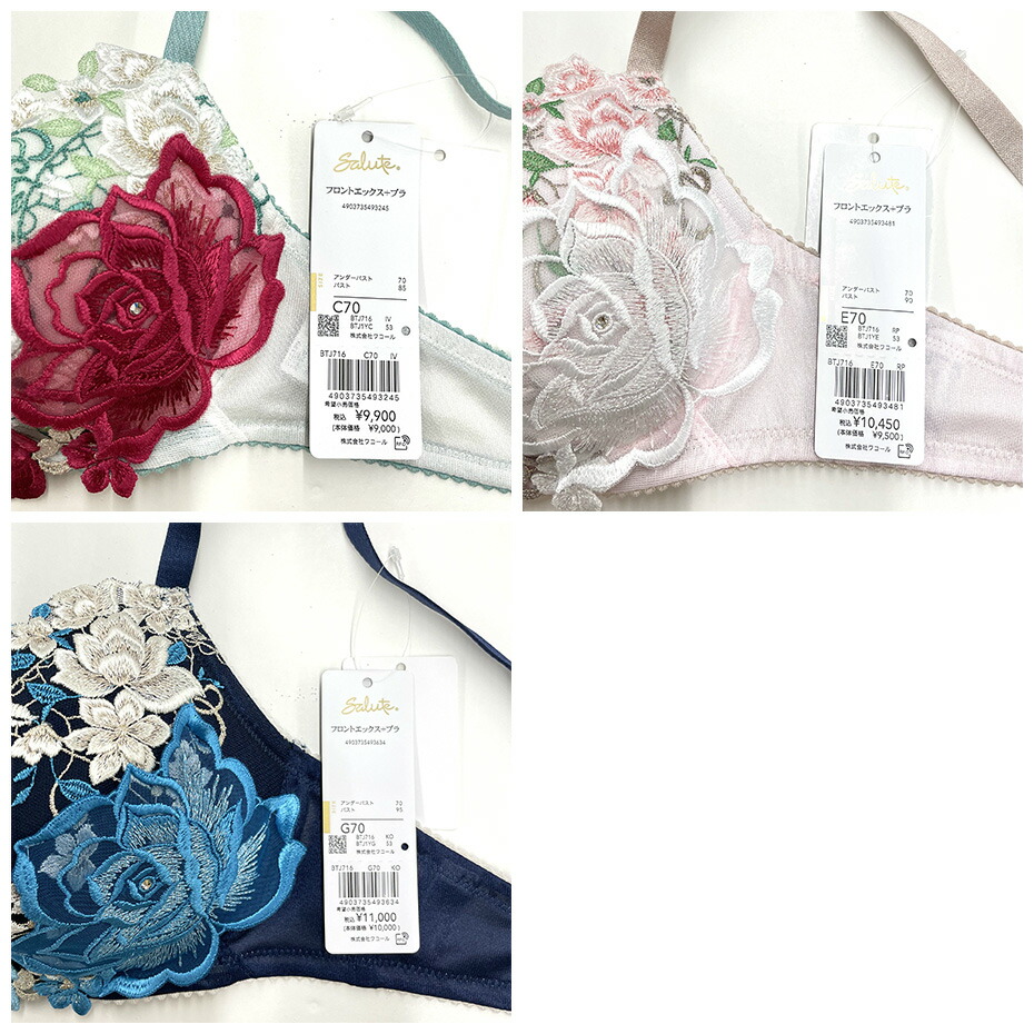 サルート（SALUTE） ワコール 16グループ 16G ブラジャー単品 フロント