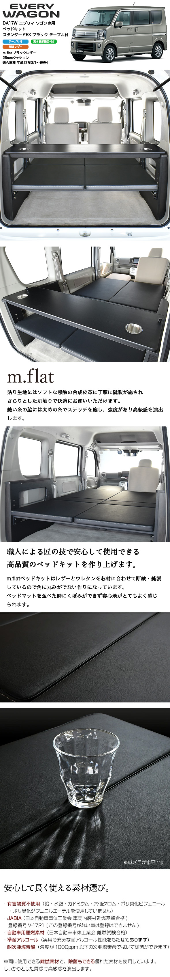 スズキ（SUZUKI） エブリィ ワゴン ベッドキット スタンダードEX