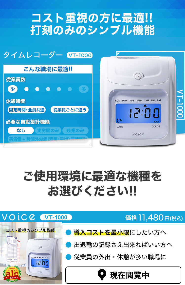 VOICE（ボイス） タイムレコーダー VT-1000 タイムカード 200枚・交換