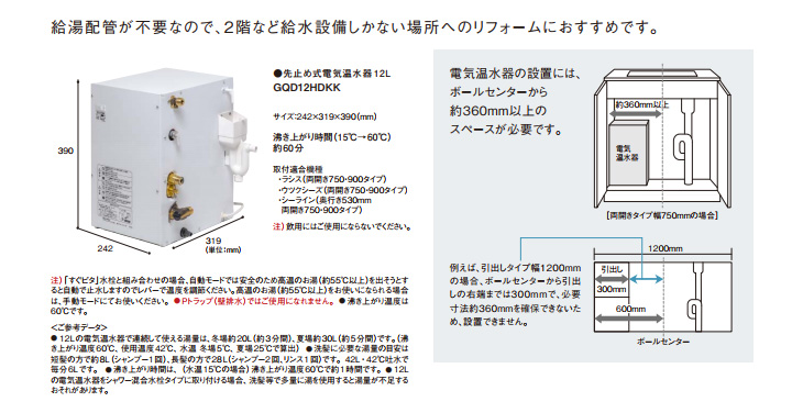 Panasonic（パナソニック） 先止め式電気温水器 12L GQD12HDKK