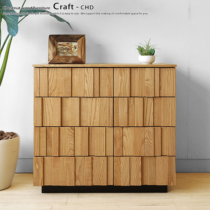 アウトレット展示品処分 キャビネット チェスト 木製 CRAFT-CHD 台輪