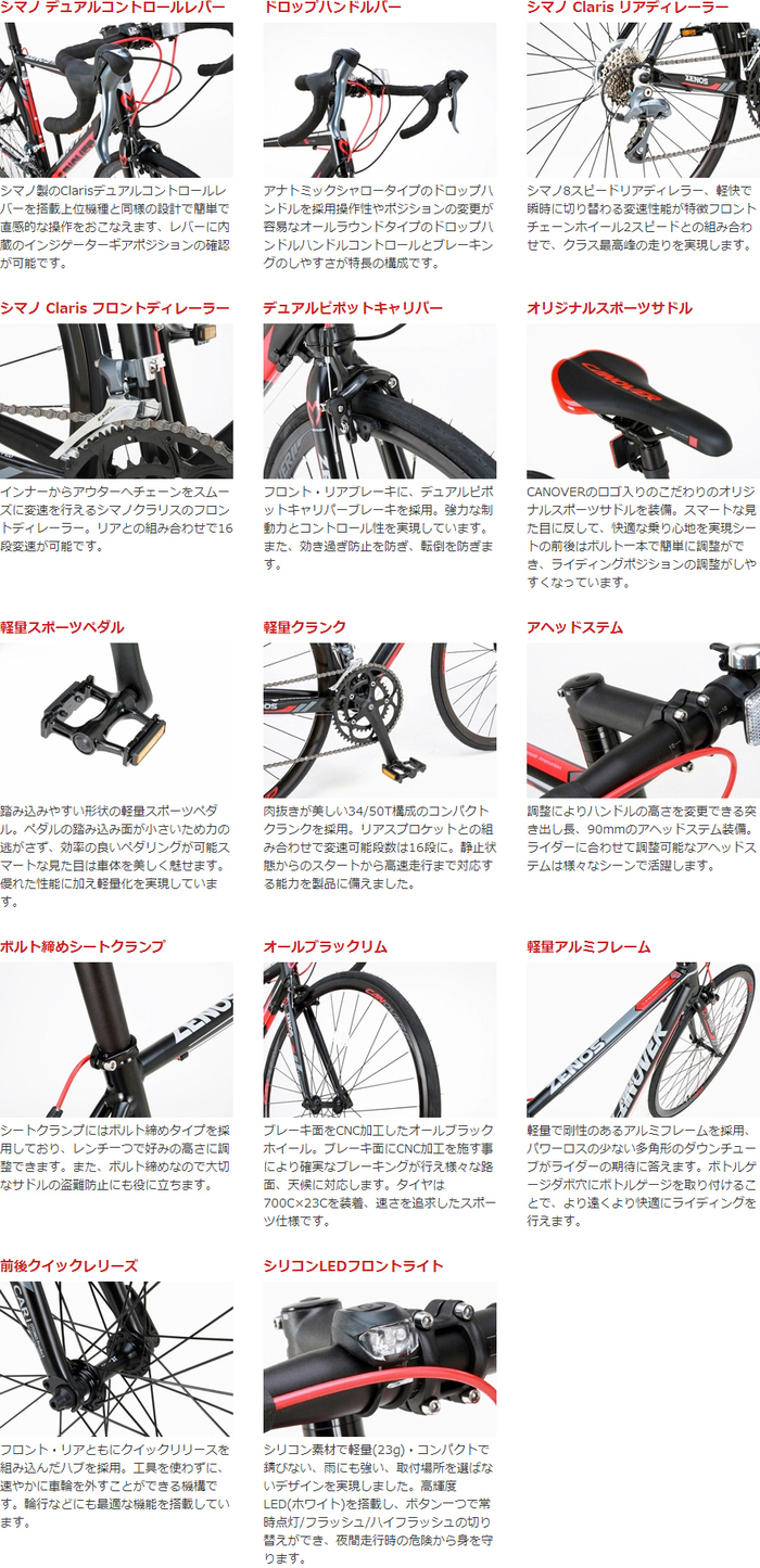 CANOVER（カノーバー） CAR-011 ZENOS（ゼノス）｜700C型16段変速