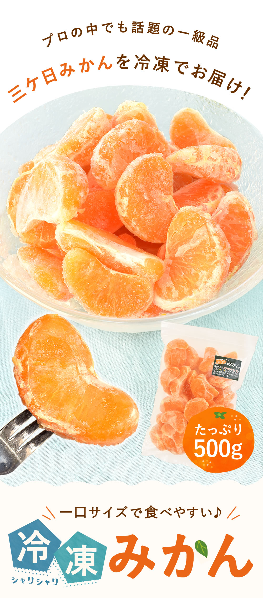 公式】冷凍みかん 500g 三ヶ日みかん｜スイーツ専門店「おいもや」通販