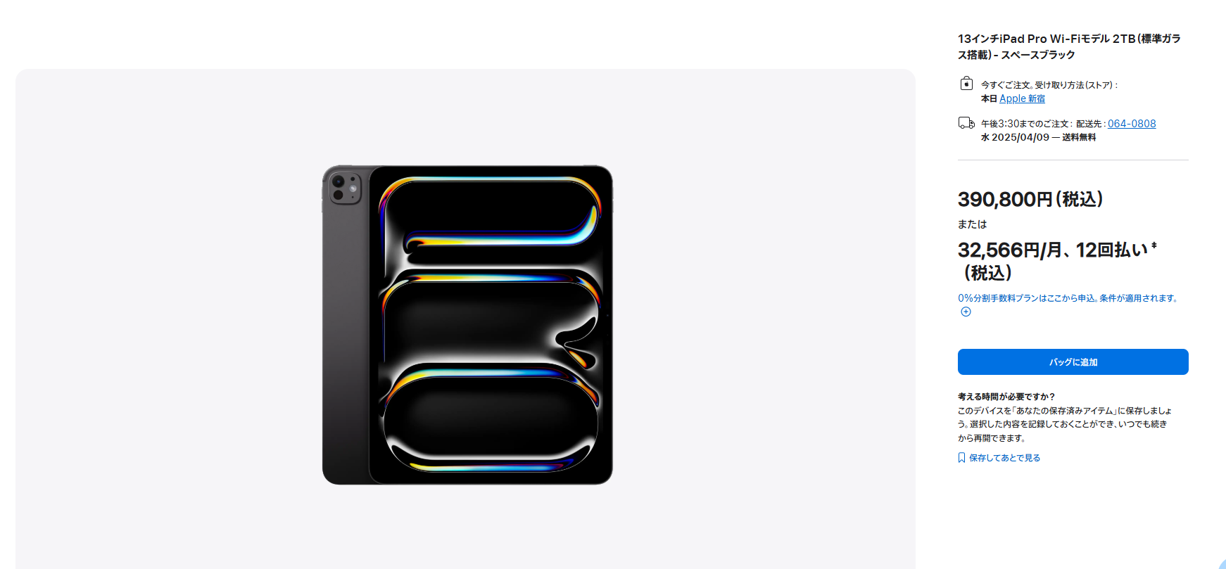 iPad Pro 13インチ M4 2TB Apple Wi-Fiモデル 新品未開封 本体