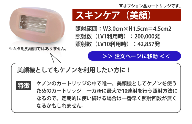 ケノン（ke-non） ラージカートリッジ ケノン用 本体と同時購入限定