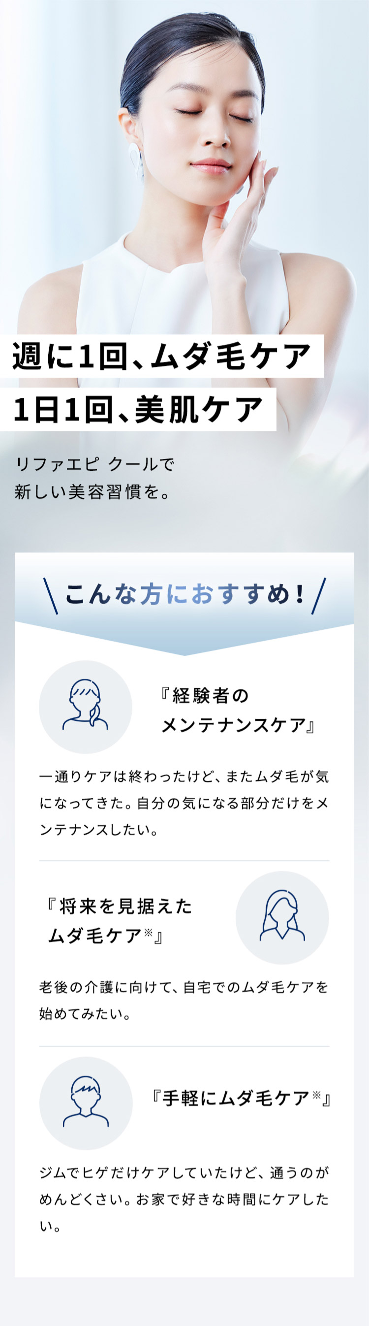 ReFa（リファ） 【安心の延長保証セット！】 リファエピ クール & 延長