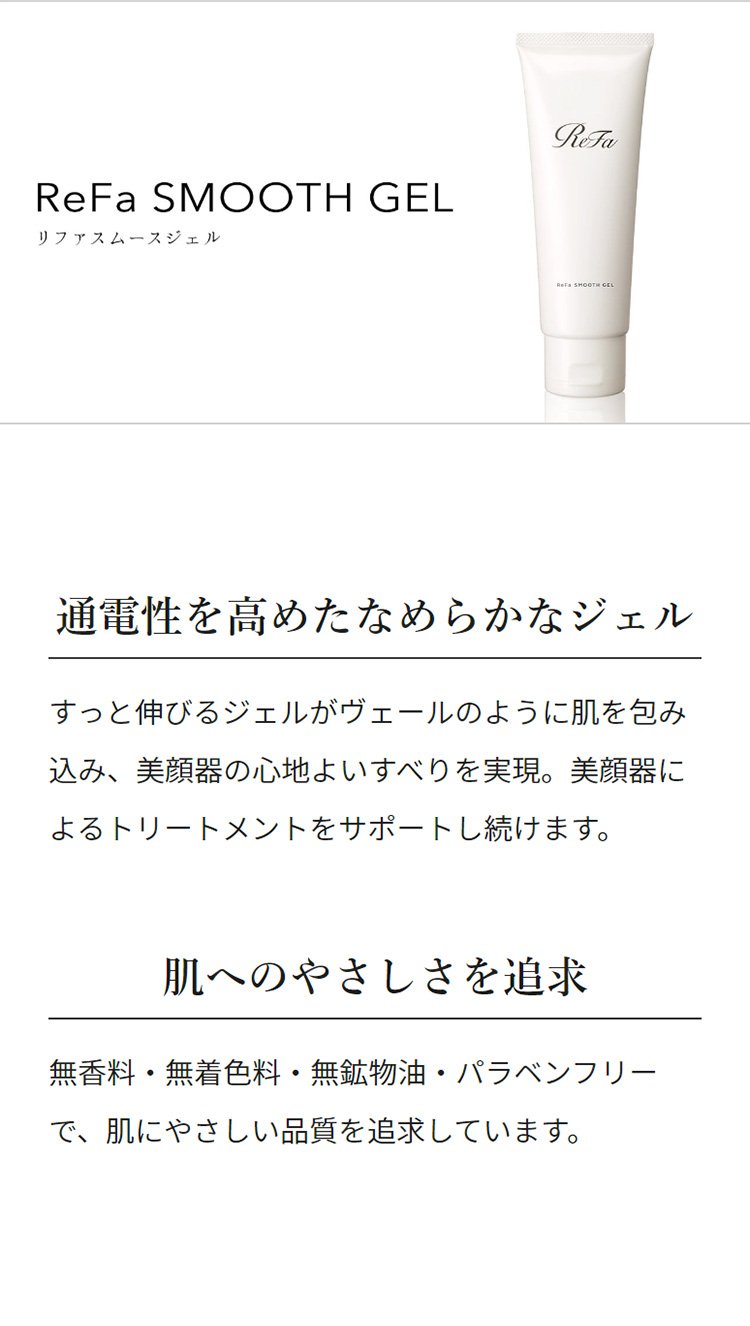 ReFa（リファ） リファスムースジェル 美顔器ジェル : MTGYahoo