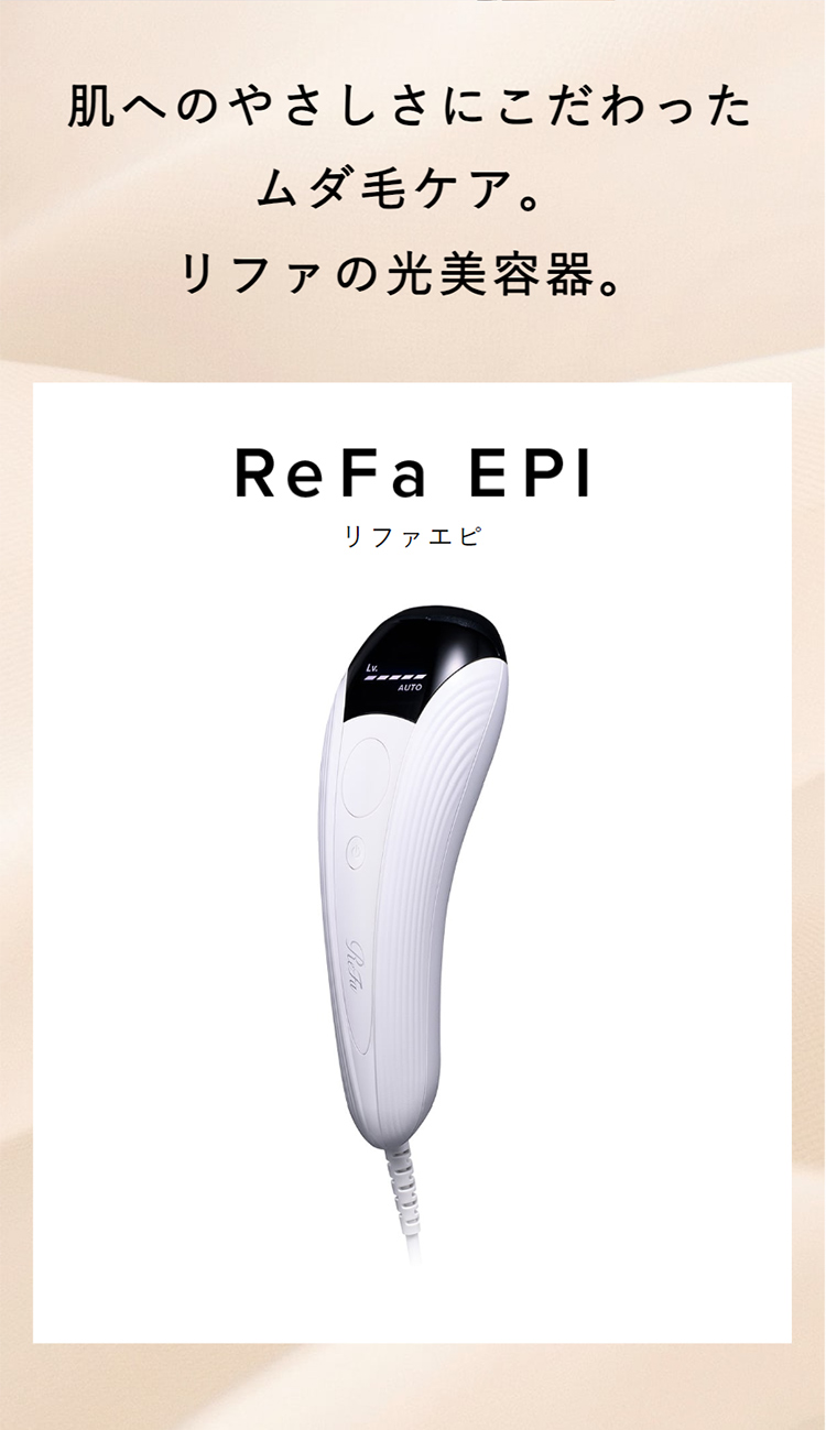 ReFa（リファ） ○公式ストア○ エピ 光美容器 公式 ムダ毛 ReFa EPI