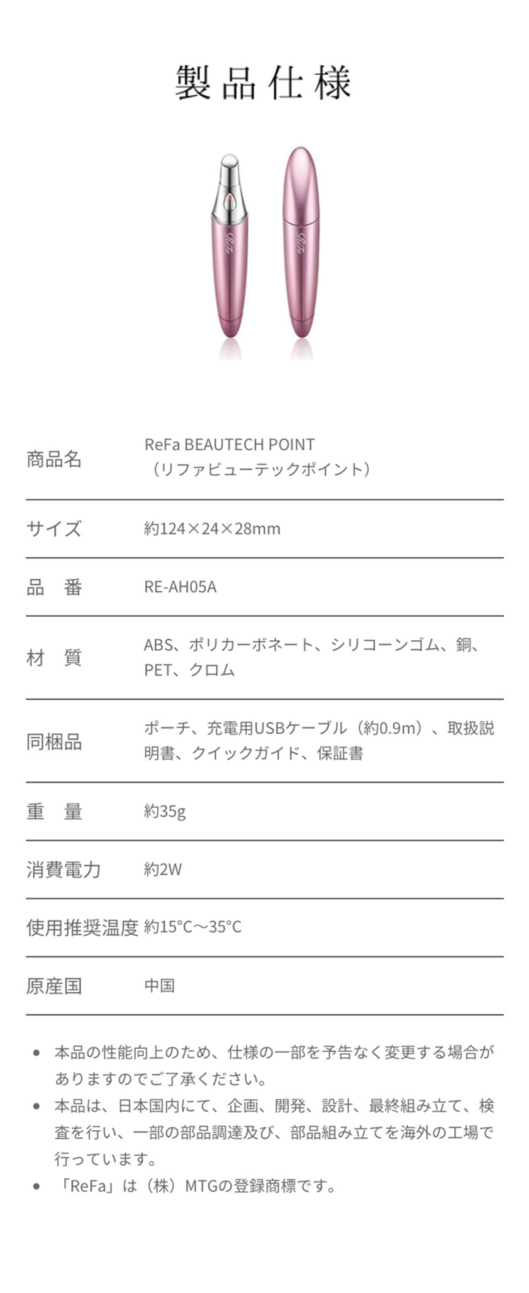 美顔器 リファビューテック ポイント ReFa BEAUTECH POINT 目元 口元
