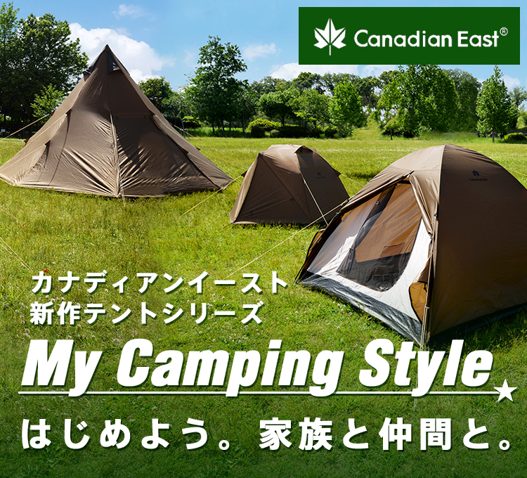 カナディアンイースト・新作テントシリーズ│ロッジ