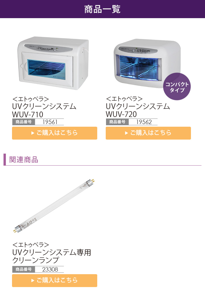 紫外線消毒器 紫外線 消毒器 WUV-720 高さ18.4×幅26×奥行23.8cm UV