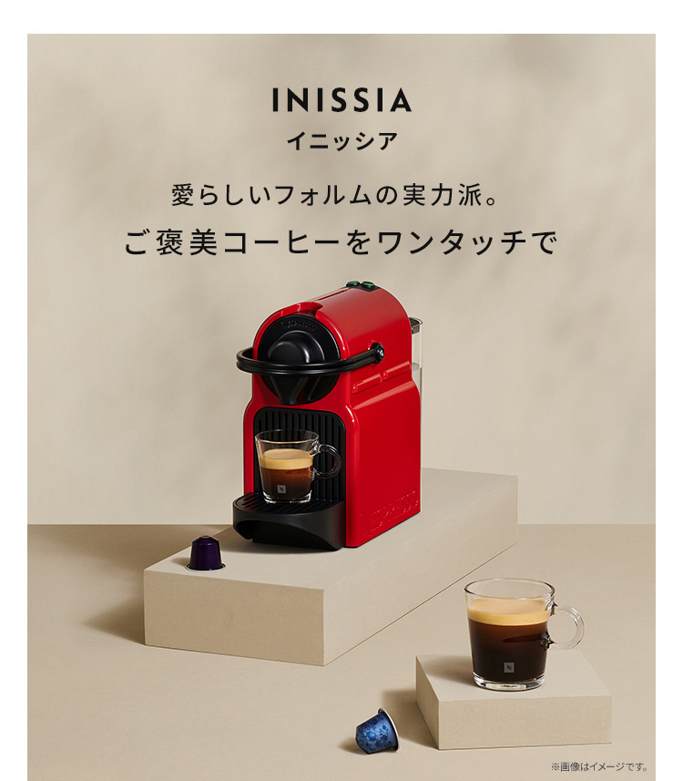 ネスプレッソ 公式 オリジナル カプセル式コーヒーメーカー イニッシア