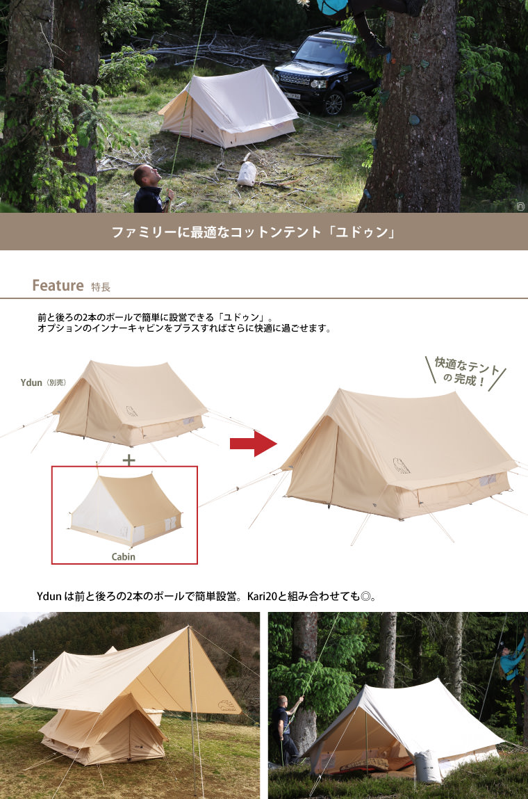 ノルディスク Ydun 5.5 Cabin ユドゥン用キャビン インナーテント