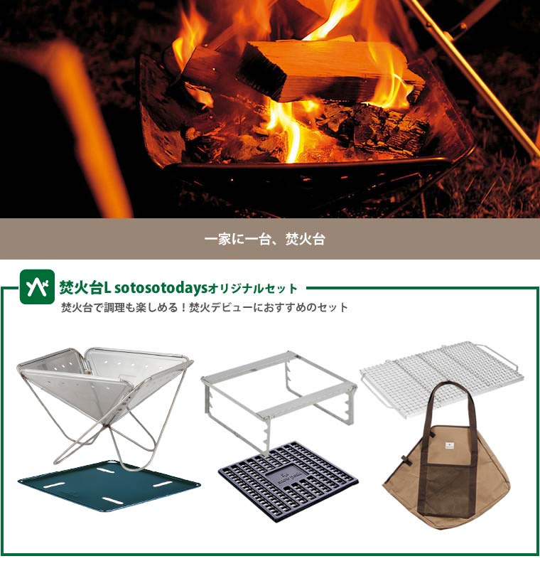 snow peak（スノーピーク） 焚火台L オリジナルセット SET-112S 焚き火