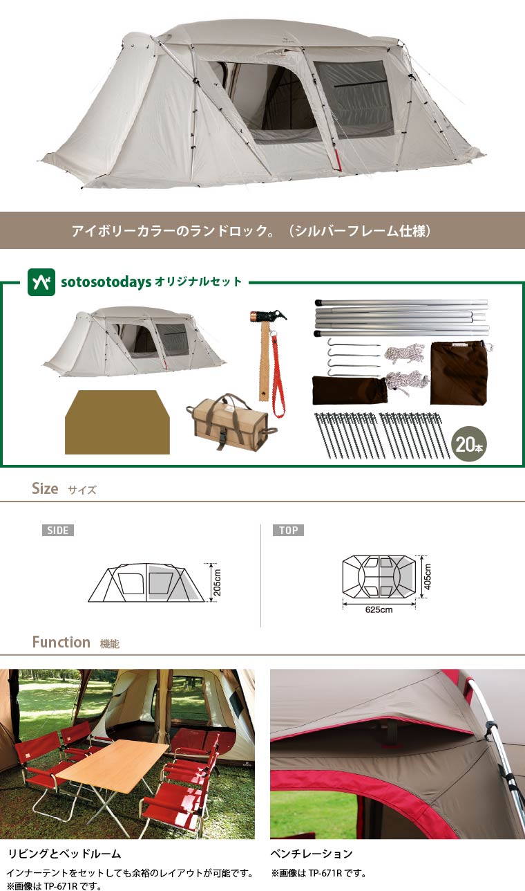 snow peak（スノーピーク） ランドロックアイボリー オリジナルセット