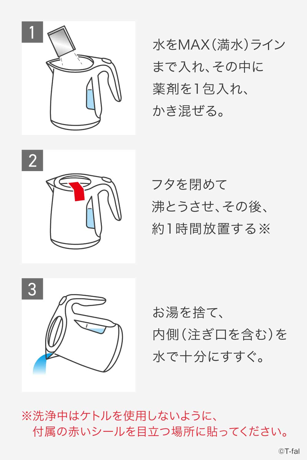 T-fal（ティファール） 電気ケトル洗浄剤 085XA0JP 電気ケトル ケトル