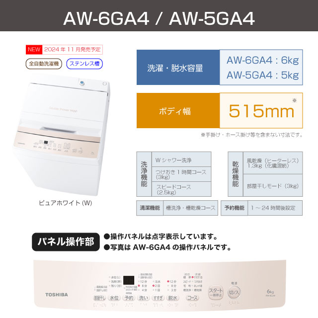 TOSHIBA（東芝） 洗濯機 洗濯・脱水容量5kg AW-5GA4-W 全自動洗濯機