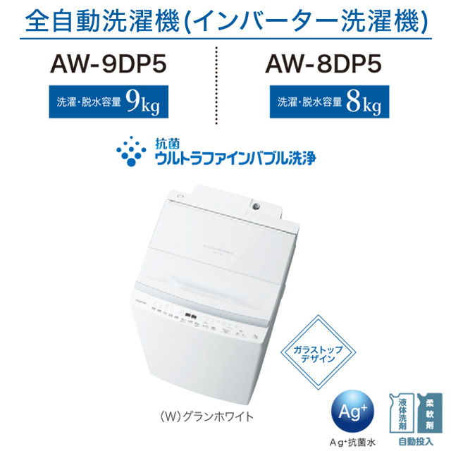 TOSHIBA（東芝） ZABOON 洗濯機 洗濯・脱水容量：8kg AW-8DP5-W 全自動