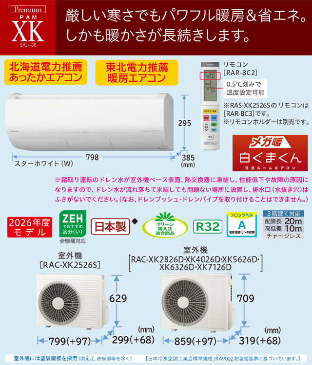 日立（HITACHI） 工事費込みセット XKシリーズ メガ暖 白くまくん