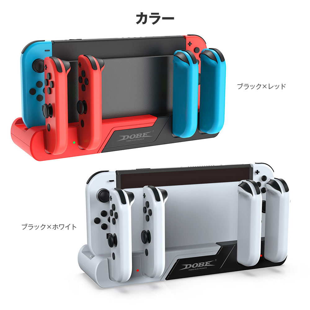Switch ドック Joy-Con 4台同時 充電スタンド 一体型 スイッチ