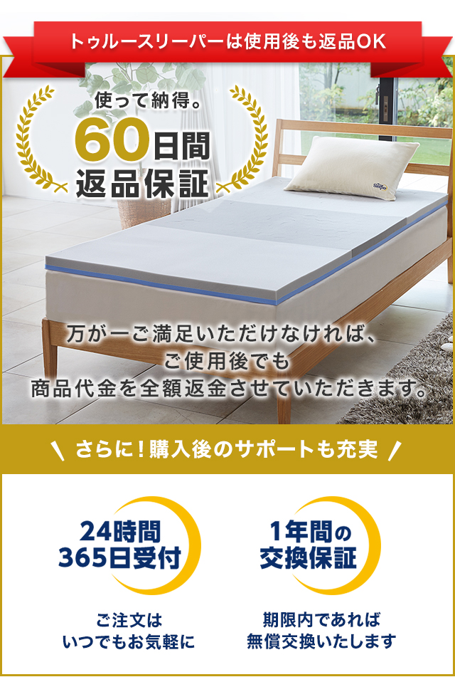トゥルースリーパー（True Sleeper） 公式 返品保証付 エアフリー