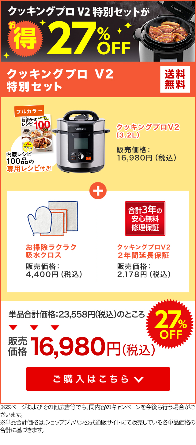 ショップジャパン（Shop Japan） 公式 返品保証付 電気圧力鍋