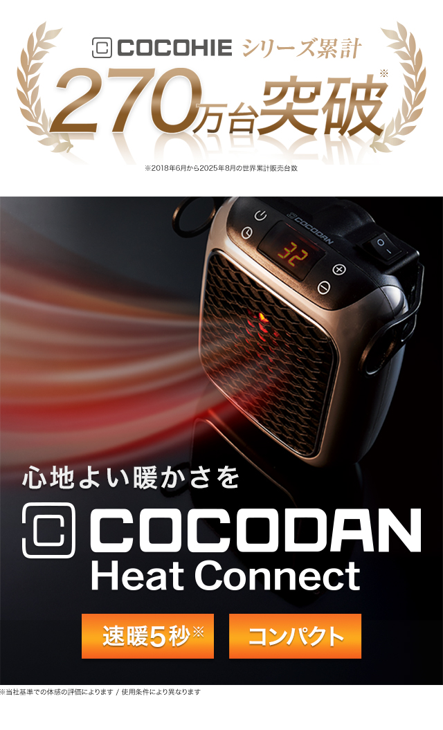 ショップジャパン（Shop Japan） ここだん ヒートコネクト 1台セット