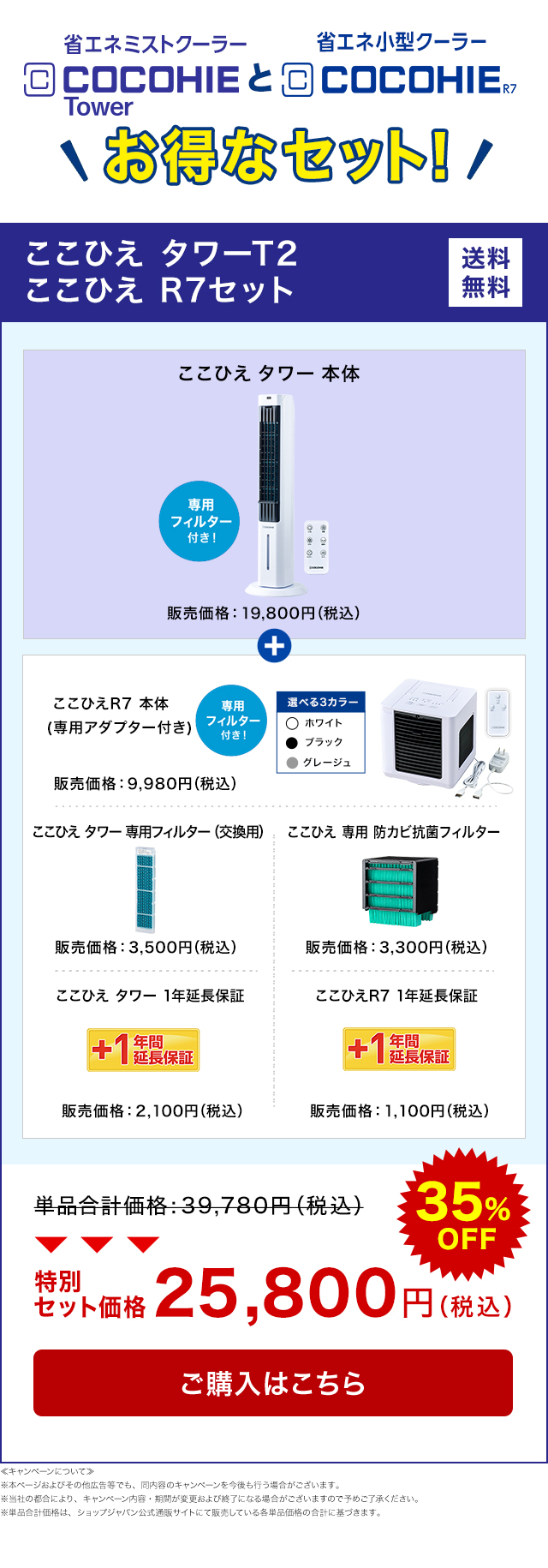 ショップジャパン（Shop Japan） ここひえ タワーT2 ひんやりセット