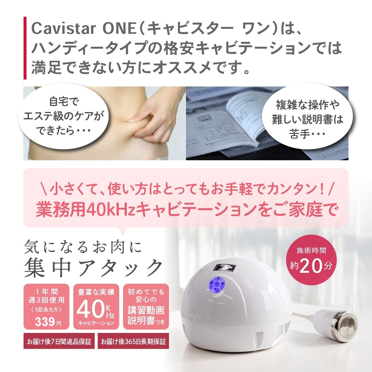 家庭・業務用キャビテーション 40KHz キャビ搭載モデル Cavistar One