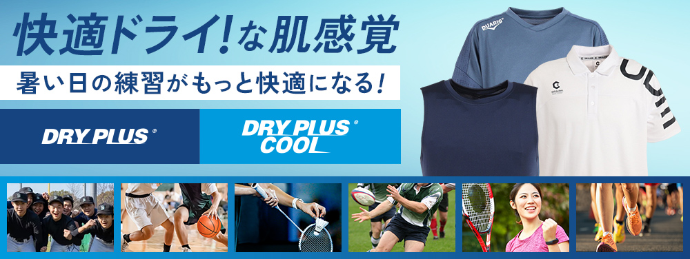 ドライプラス｜スポーツ用品通販のスーパースポーツゼビオ Yahoo
