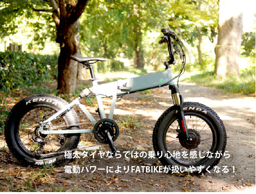 GRAN BATTEMENT グランビート 20インチFATBIKE | 京の洛スク