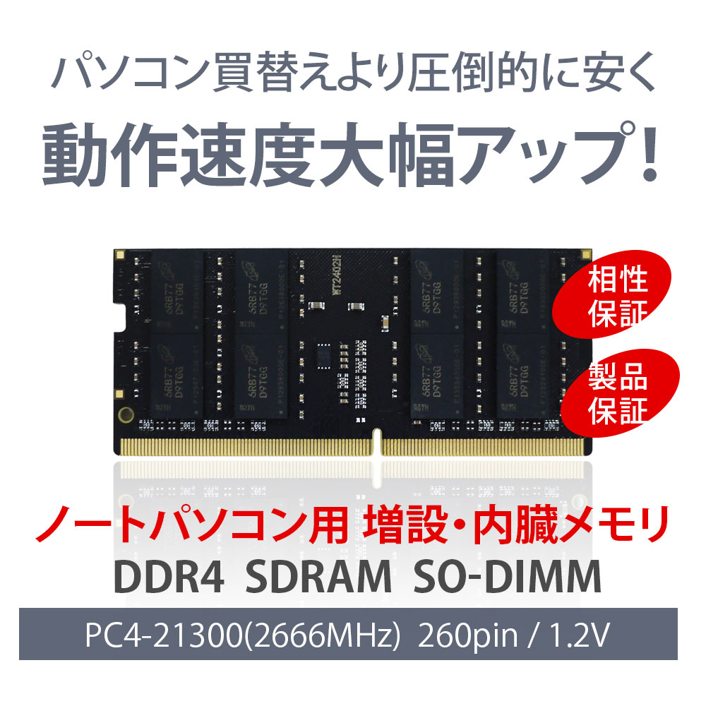 WINTEN ノートPC用 メモリ DDR4 2666 PC4-21300 32GB (16GB x 2枚