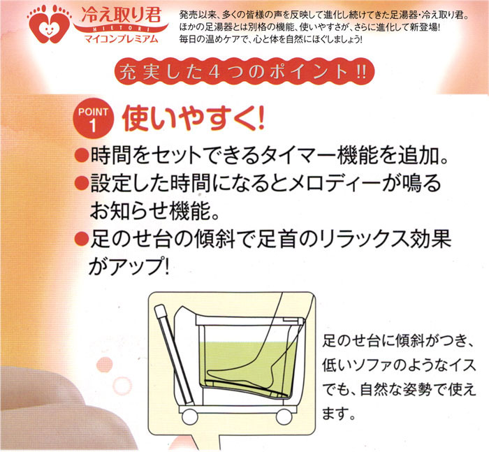 足湯器 冷え取り君 FB-C80 マイコンプレミアム 高陽社 冷え取りくん