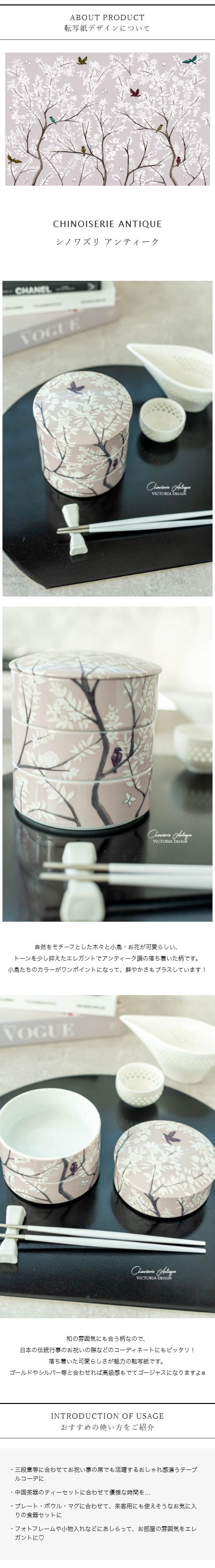 ポーセラーツ 転写紙 木 花 鳥 おしゃれ エレガント CHINOISERIE