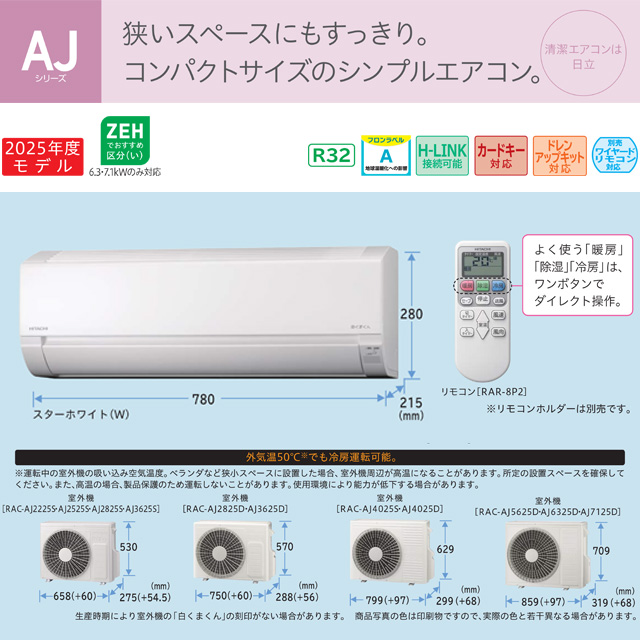 日立（HITACHI） 白くまくん AJシリーズ ルームエアコン 冷房/暖房：6