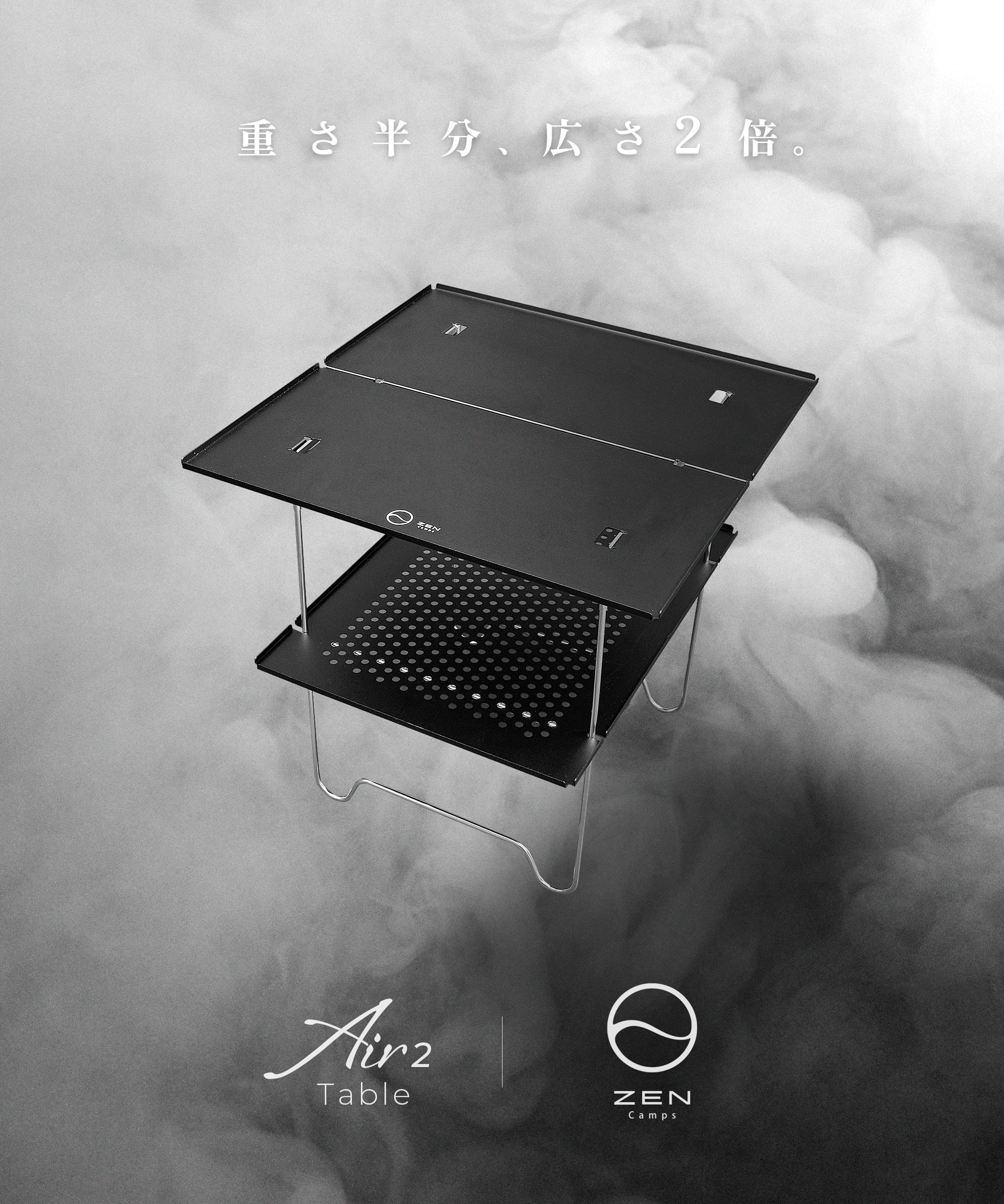 ZEN Camps ZEN Camps Air-2 Table アウトドアテーブル 本体 ブラック