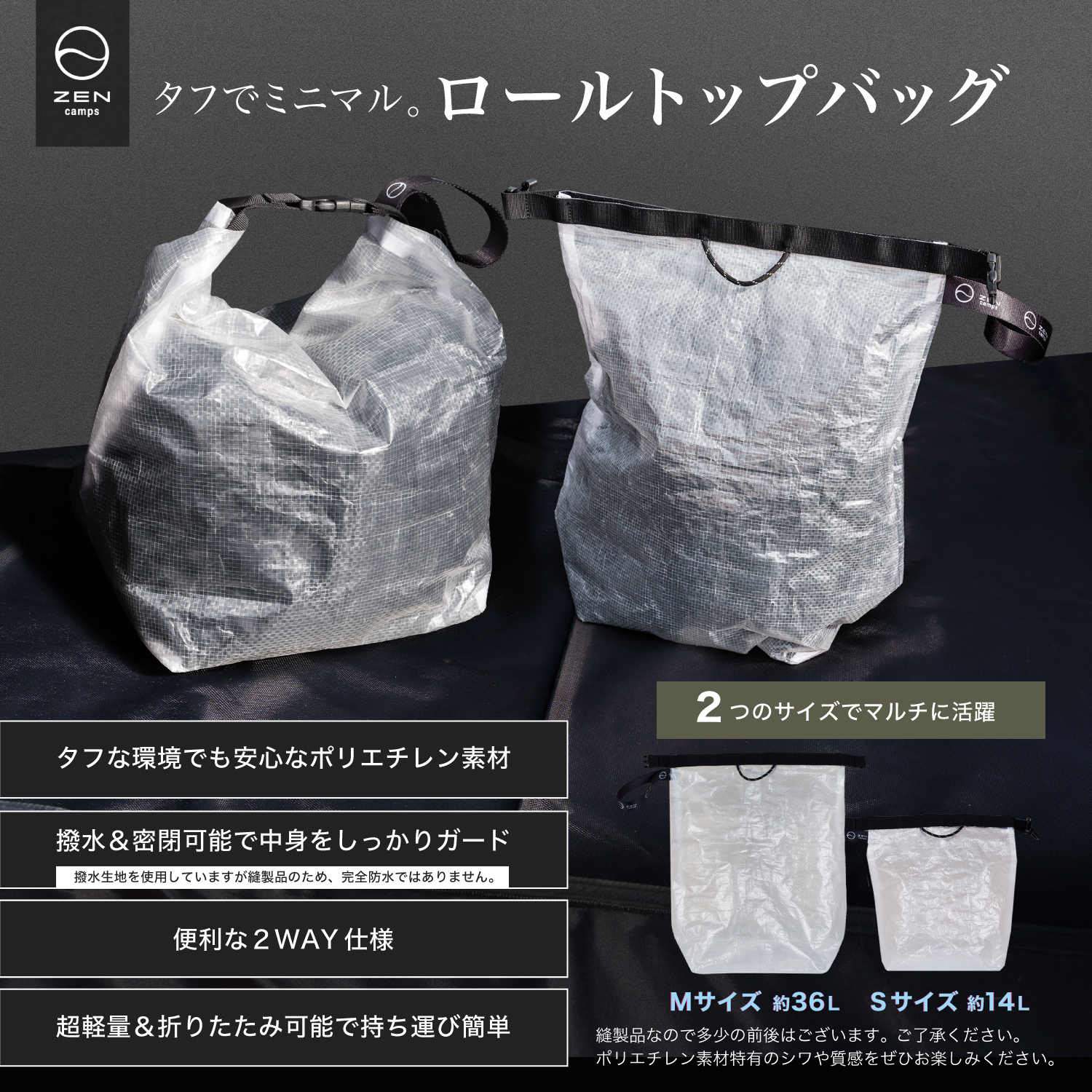 ZEN Camps ロールトップバッグ ロールトップケース 14L 36L キャンプ