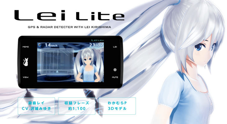 Yupiteru GPS&レーダー探知機 霧島レイモデル Lei Lite（レイライト