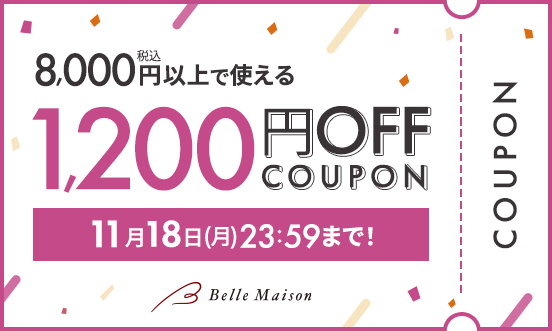ベルメゾン JRE MALL店】1200円値引きクーポン（2024年11月18日）まで