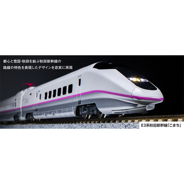 KATO Nゲージ E3系秋田新幹線「こまち」6両セット【10-221】:TRAINIART