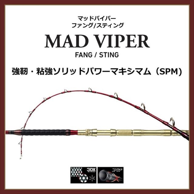 ダイワ 船大物竿 マッドバイパー ファング157(1ピース):釣具の