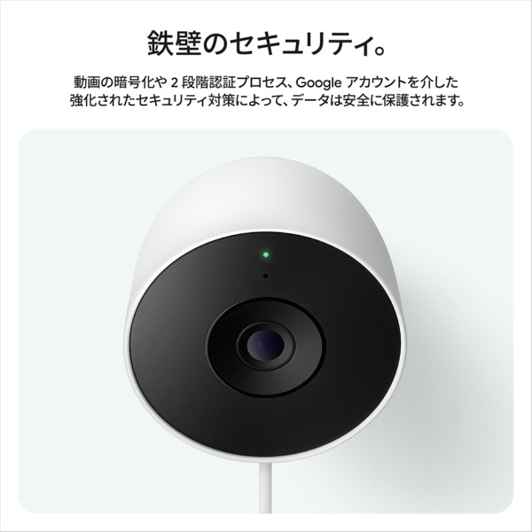 屋外用スマートカメラ Google Nest Cam Outdoor (電源アダプター式、第